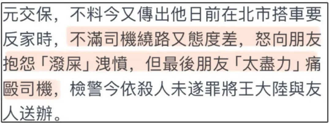 王大陆被爆涉嫌杀人未遂黑料，从小就爱耍大牌，他爸对他特别宠溺插图1