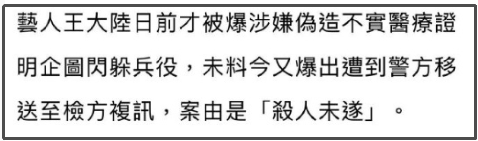 王大陆杀人未遂事件新进展，逃兵役被查，朋友帮忙打司机？插图2