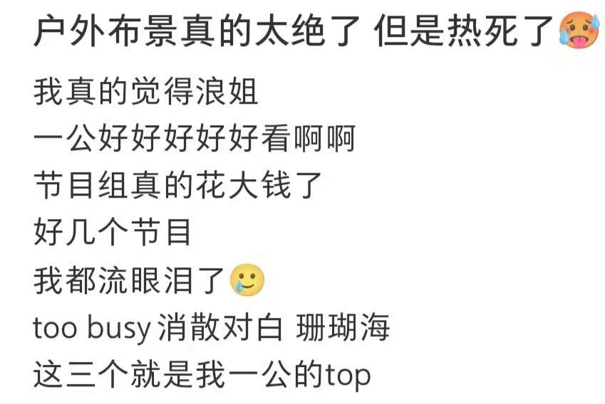 《浪姐6》第一次公演录完了，有两位姐姐被淘汰，最大冷门诞生，户外录制好处坏处都有插图