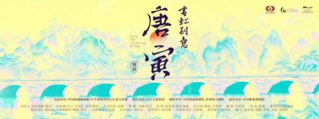 《垂虹别意·唐寅》全集百度云网盘资源下载[4K高清超清版1080pHD]在线观看插图