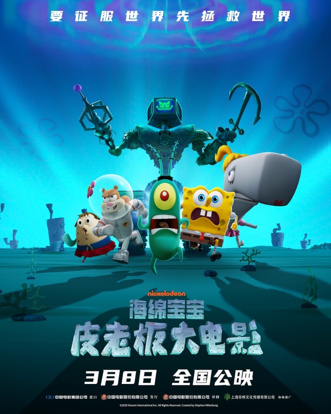 海绵宝宝：皮老板大电影终极预告来了！机器人变异，比奇堡要完蛋了！插图