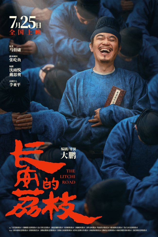 《长安的荔枝》下载链接超清版百度云网盘资源下载【BD1280P/泄露-MKV】插图