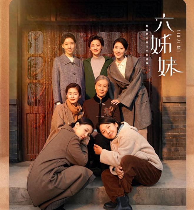 《六姊妹》百度云网盘资源下载【1280P清晰】资源下载链接插图1