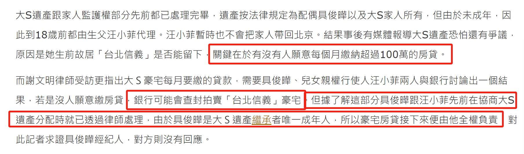 具俊晔想甩掉遗产包袱没门！大S的豪宅贷款还是得他扛，省了三年最后还是得掏钱插图1