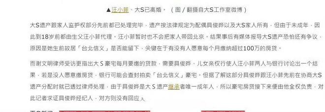 台媒爆料具俊晔背负百万房贷，大S遗产成谈判焦点，放弃继承可能泡汤插图1