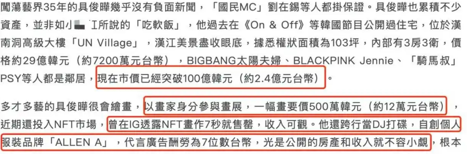 大S的房贷被曝是具俊晔在扛，一个月百万看起来多，其实他赚翻了插图1