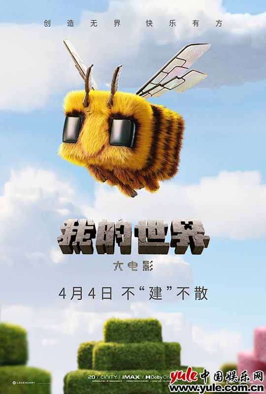 《我的世界大电影》迅雷BT资源下载[mkv]HD高清[HD1080P720p]百度云网盘插图