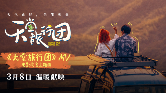 《天堂旅行团》百度云网盘〖720P1080pMp4资源下载〗阿里云盘插图
