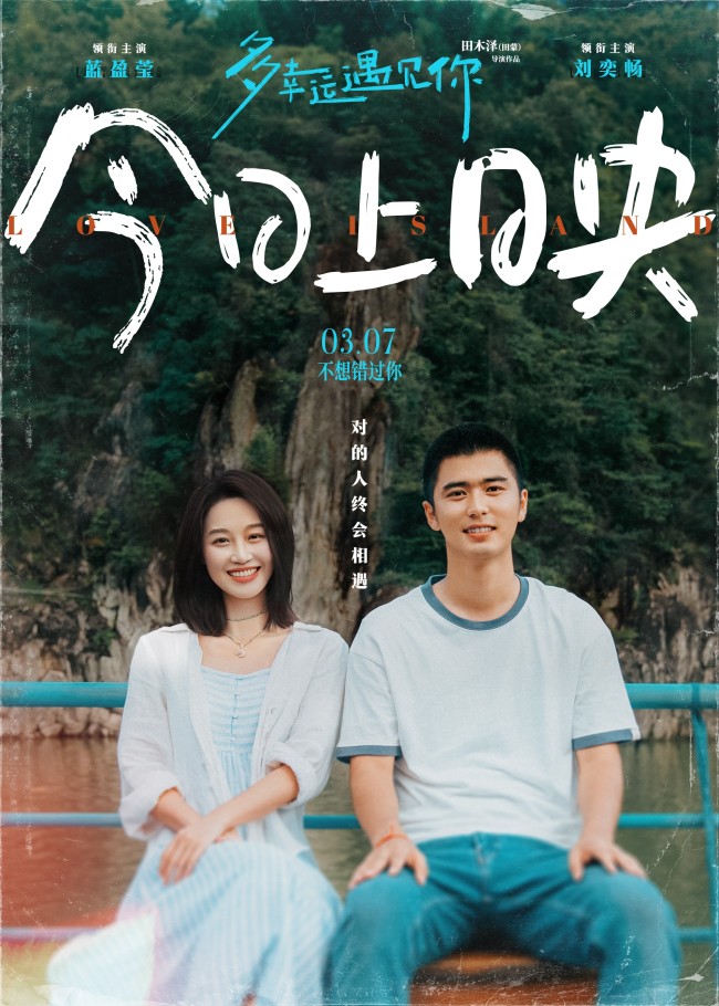 《多幸运遇见你》百度云网盘完整下载【HD】高清阿里云盘免费资源插图