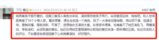 2025年3月四大雷剧，你一部没看？恭喜躲过一劫！插图