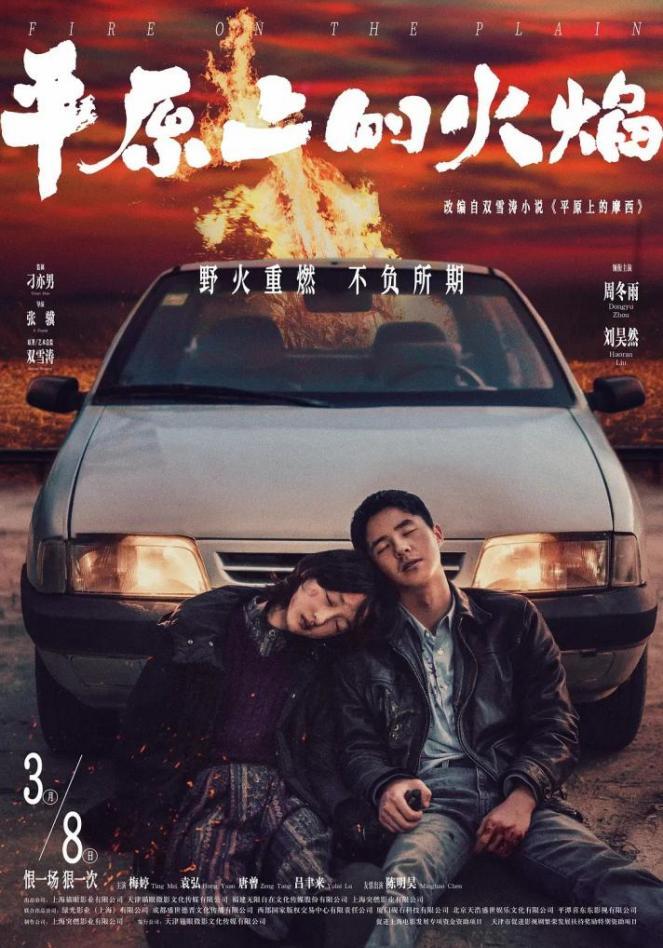 周冬雨刘昊然新片又扑街，院线经理们预测票房只剩2000万了？插图