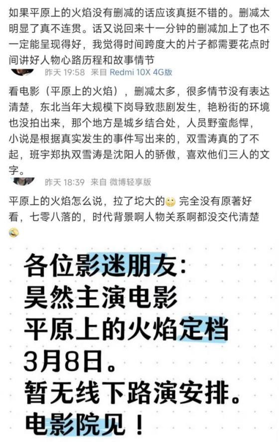 周冬雨刘昊然新片又扑街，院线经理们预测票房只剩2000万了？插图1