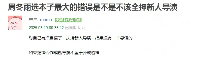 周冬雨这两年连着五部电影都不咋样！选片有点迷，外形也受限，最近看起来状态不是很好插图2