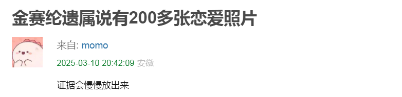 金秀贤否认和金赛纶在谈恋爱，家人说有200多张合照，同公司的演员都取关他了插图