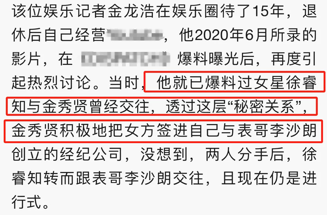 金秀贤被爆脚踏两条船，甩了金赛纶牵扯到雪莉，爆料记者不幸坠楼身亡插图