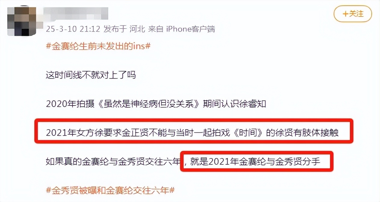 金秀贤被爆脚踏两条船，甩了金赛纶牵扯到雪莉，爆料记者不幸坠楼身亡插图1