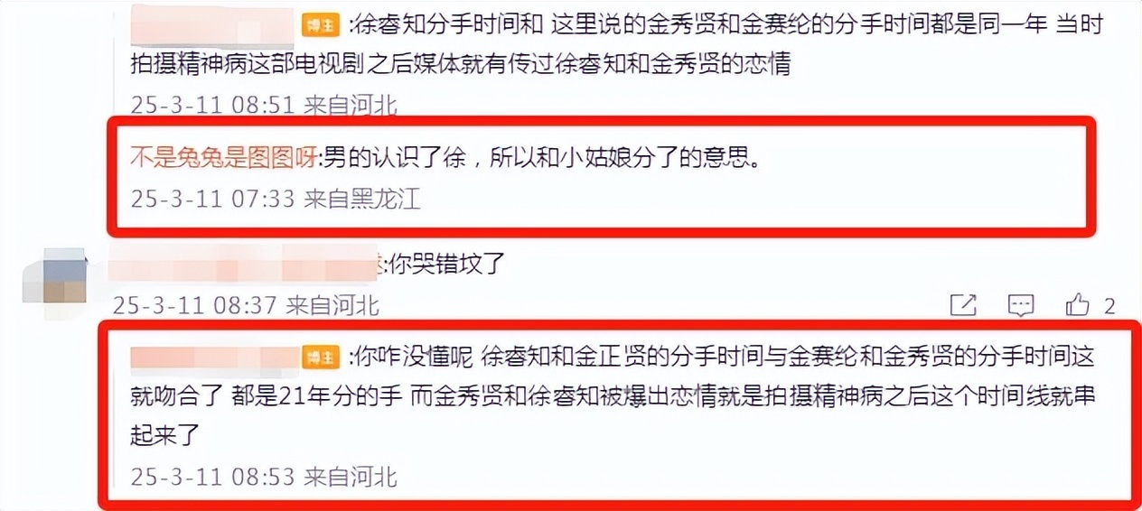 金秀贤被爆脚踏两条船，甩了金赛纶牵扯到雪莉，爆料记者不幸坠楼身亡插图2
