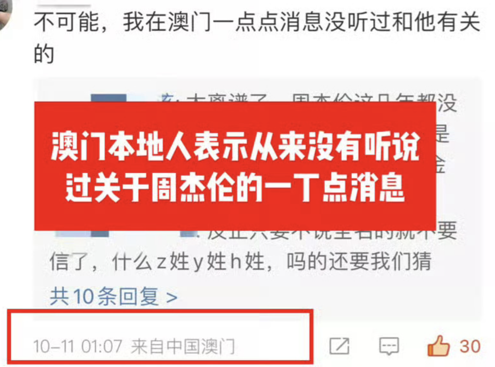 周杰伦澳门的事闹大了！知情人士爆料他确实赌过，还不止一次输钱插图1