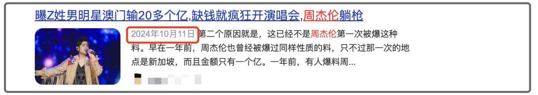 周杰伦赌债风波闹大了！知情人士爆料确实有这事儿，公司出来辟谣了插图
