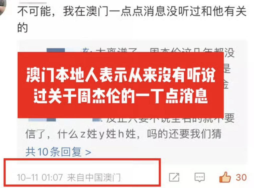 周杰伦赌债风波闹大了！知情人士爆料确实有这事儿，公司出来辟谣了插图2