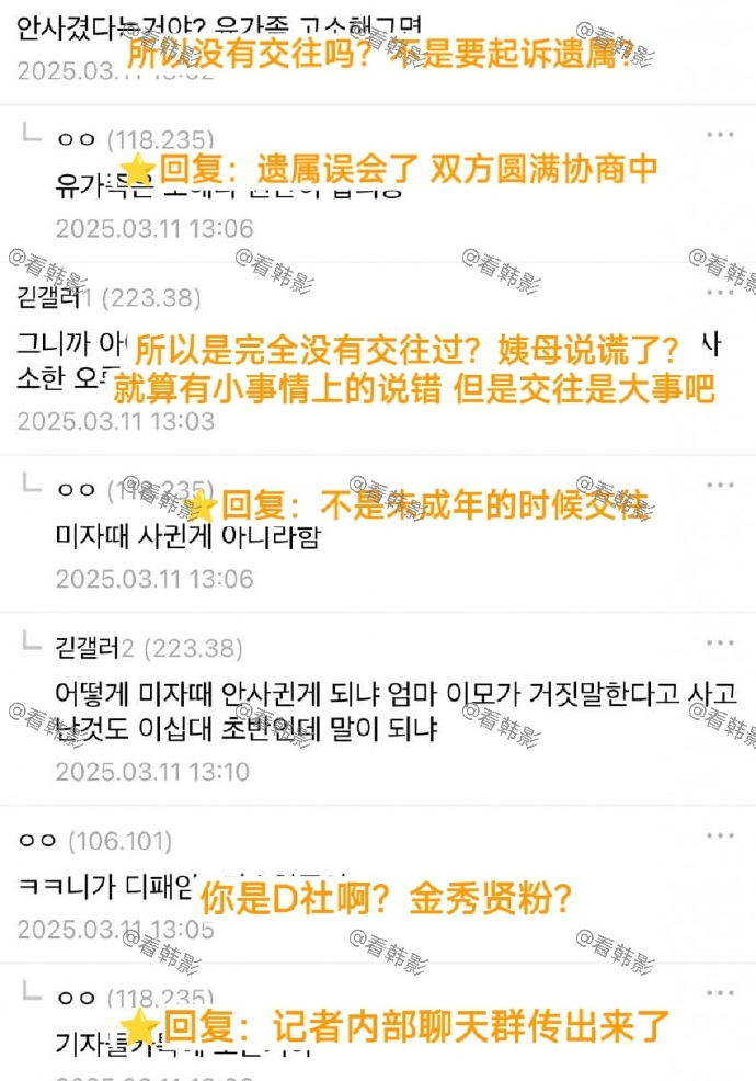 娱记爆料金秀贤害死金赛纶！手握数千张合影，网友喊话让他退出娱乐圈插图2