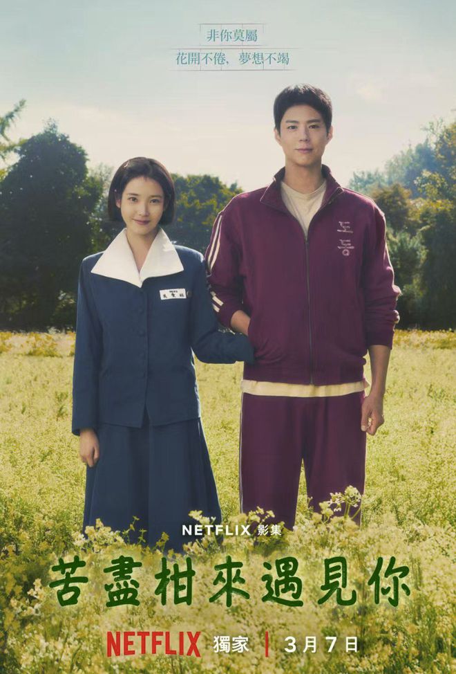 一集就入坑，Netflix再推高分新剧插图1