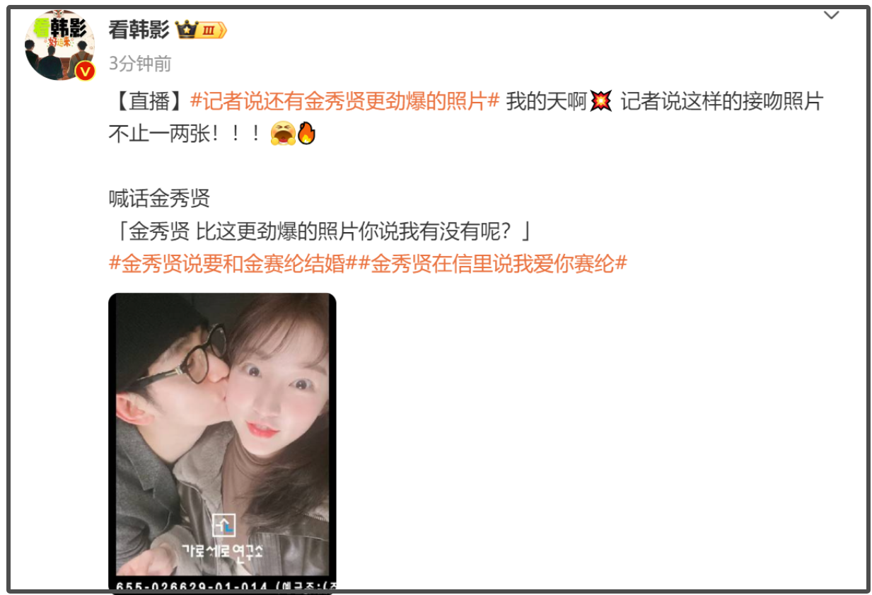 金秀贤这三天没吭声！金赛纶家人不断爆料，娱记喊话：还有更猛的图等着呢插图1