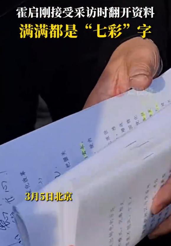 靳东火了，冯远征在端水，霍启刚超认真的两会状态插图1