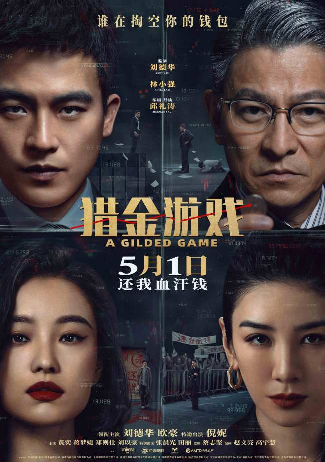 《猎金·游戏》百度云网盘资源下载独家上线「HD1080P/泄露-MKV」迅雷下载插图