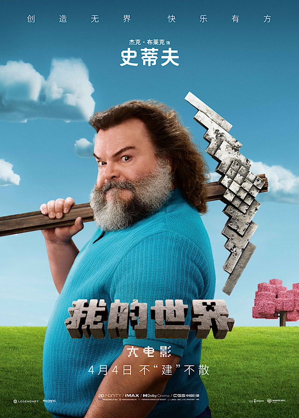 《我的世界大电影》百度云资源下载「1080p/Mp4中字」百度云网盘更新插图