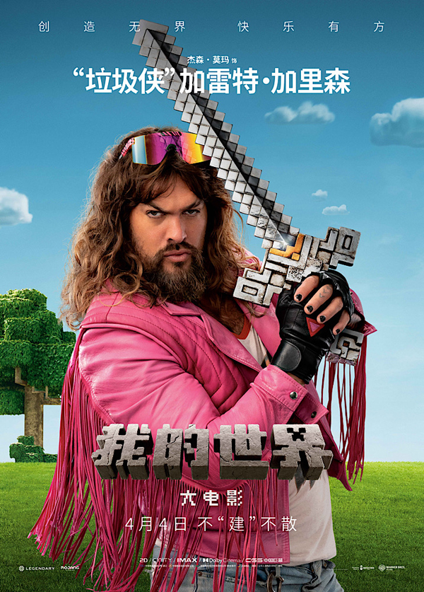 《我的世界大电影》百度云资源下载「1080p/Mp4中字」百度云网盘更新插图1