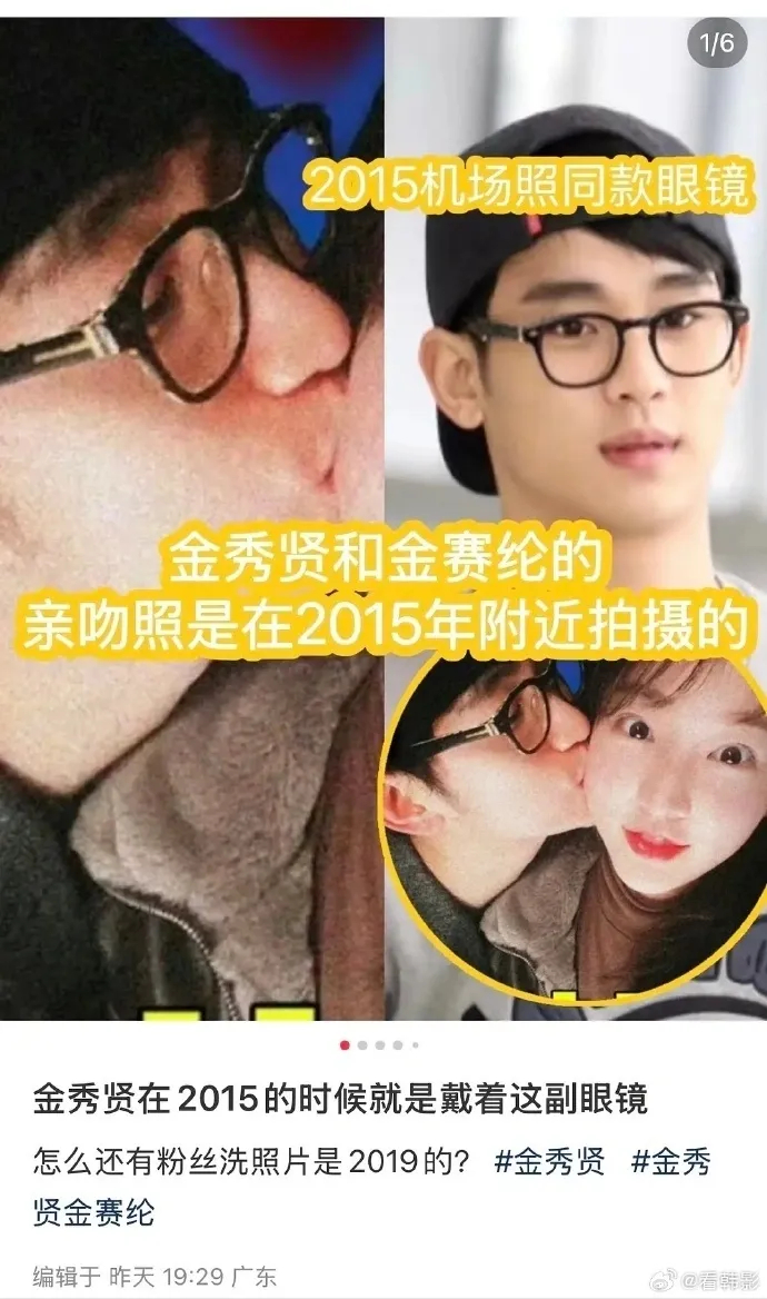 金秀贤回应被打脸！金赛纶的衣服是2017年的，眼镜早2015年就有了插图1