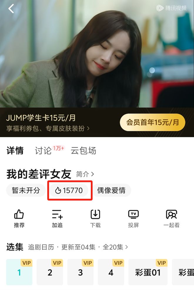才播4集就火得不行，终于有部都市爱情剧让我熬夜追了插图