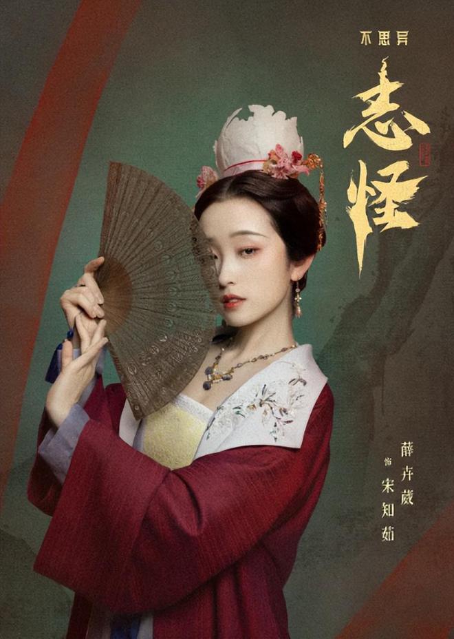 不思异系列再推新剧，何昶希领衔主演，灵感源自古典怪谈名著插图