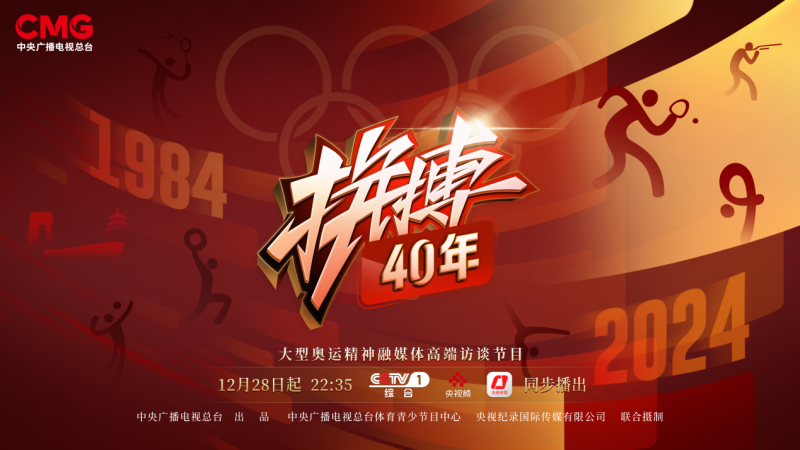 《拼搏40年》百度云网盘阿里云盘【高清免费中字】迅雷在线看阿里云盘插图