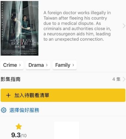 新剧一开播就火了，评分飙到9.3！插图1