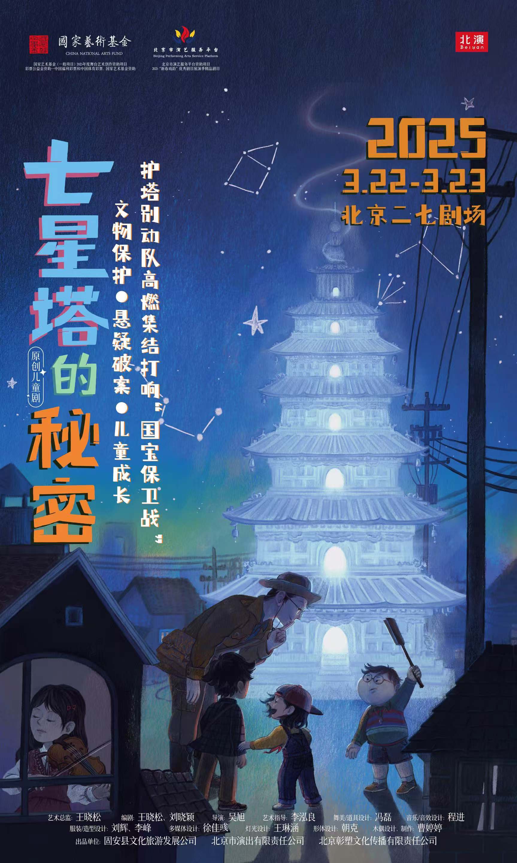 《七星塔的秘密》百度云网盘在线免费观看[1080p-MP4高清]资源下载插图
