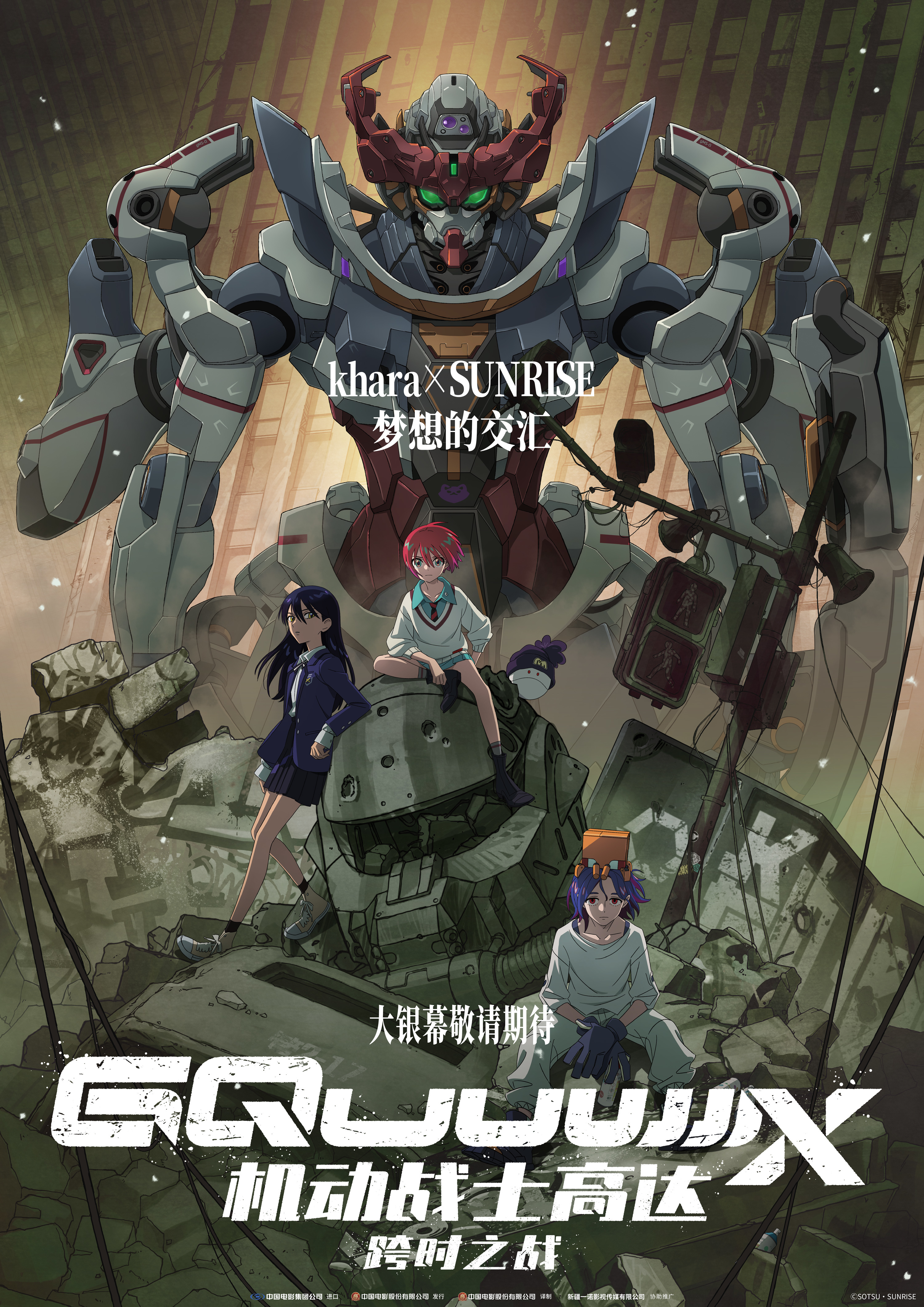 《机动战士高达：跨时之战》迅雷BT种子下载（HD1080P高清版/泄露-MP4）百度云网盘插图