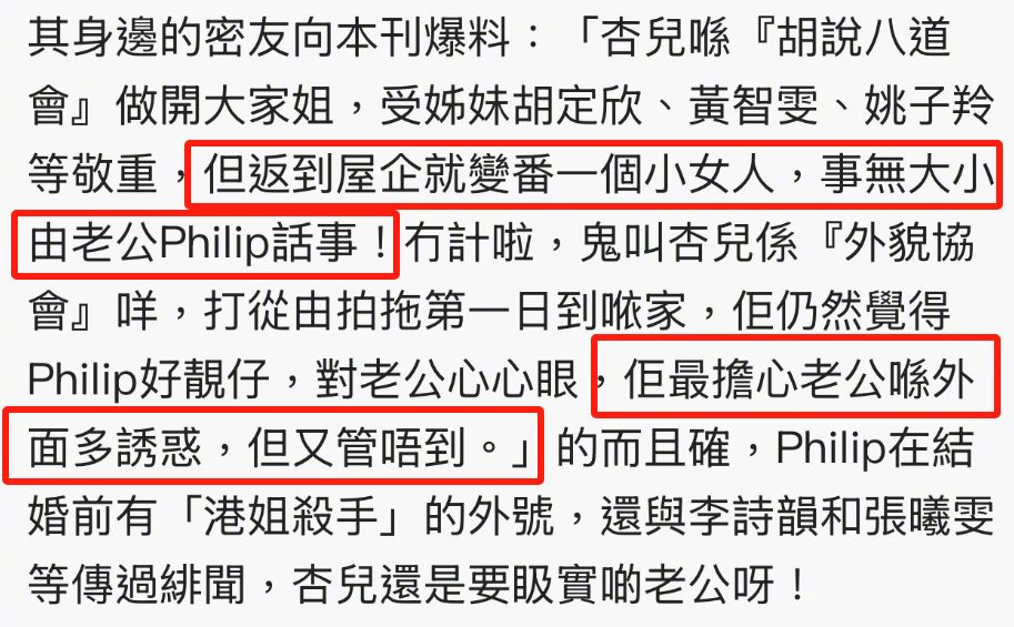 网友为胡杏儿感到不值，放话老公出轨也不在意，他和闺蜜还贴脸合影过插图2