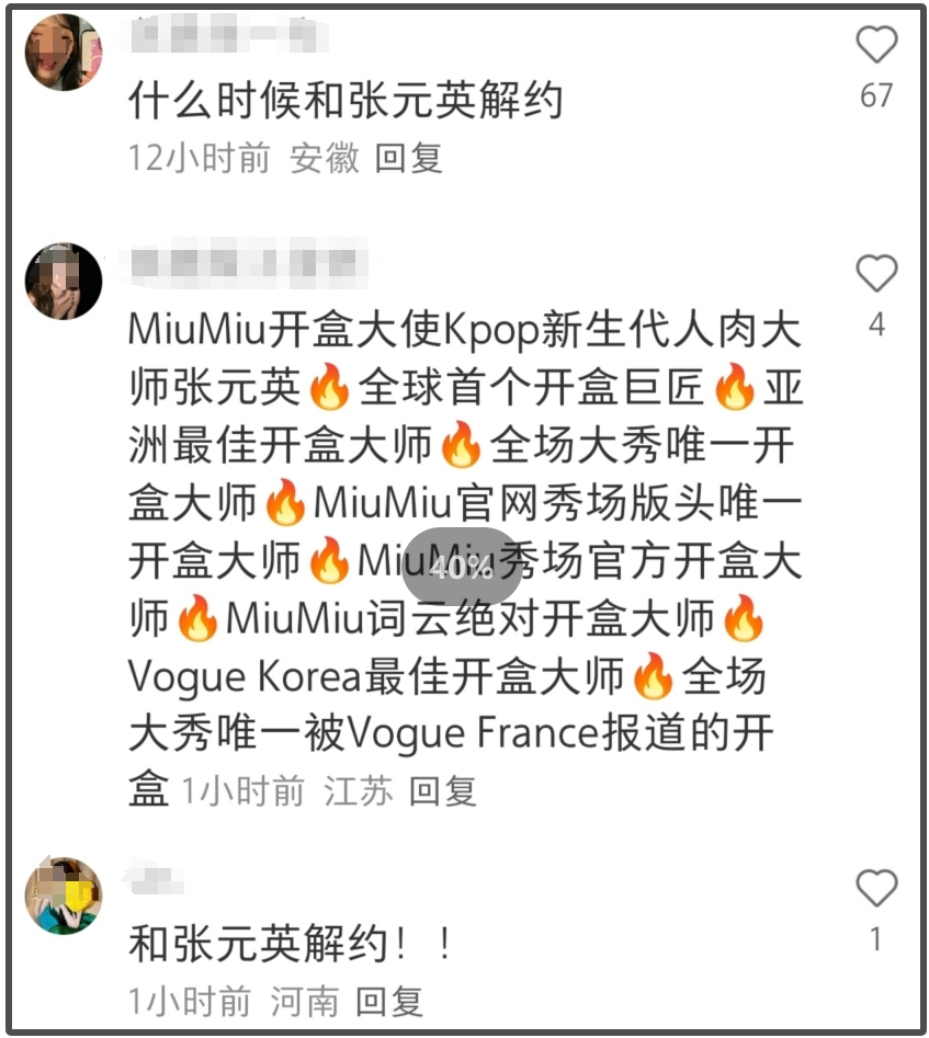 张元英的粉丝开盒事件闹大了！电视台都报了，代言品牌的评论区也炸了插图
