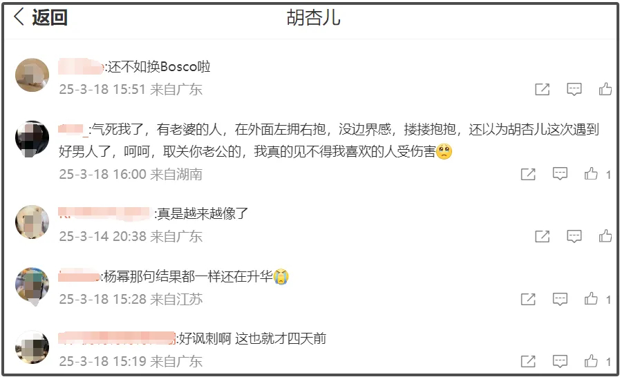 胡杏儿评论区炸了！从黄宗泽开始就专挑渣男，网友们都劝她快点离婚吧插图2