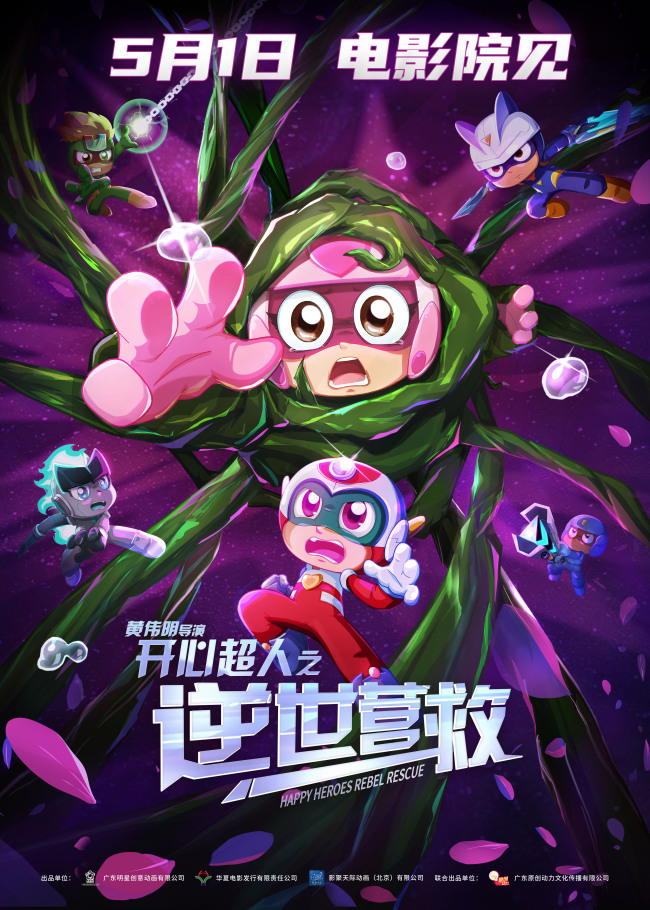 《开心超人》百度云网盘资源下载[BD720p-1080p]在线观看插图
