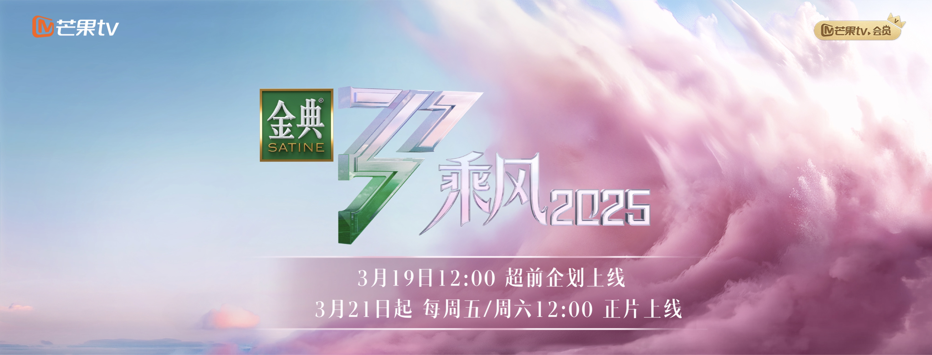 《2025乘风》全集百度云〖720P1024pMp4资源下载〗网盘插图