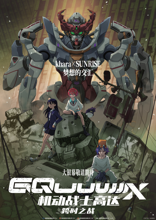 《机动战士高达：跨时之战》下载在线免费观看【高清1080P】资源下载插图