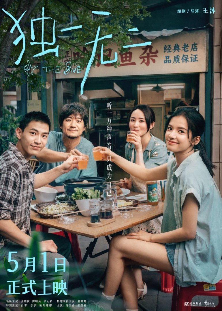 《独一无二》下载「BD1080P泄露版阿里云盘」无剪切版百度网盘插图