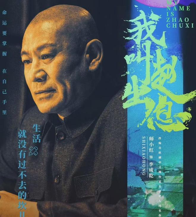 我叫赵出息：这剧情绝了！张生白算计李成乾，扯下了太多假面具插图1