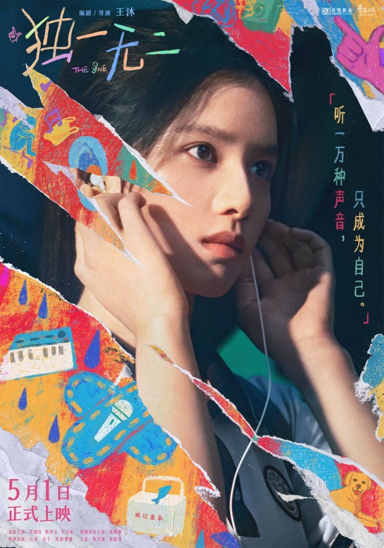 《独一无二》百度云网盘【1080P高清】迅雷云盘下载插图1