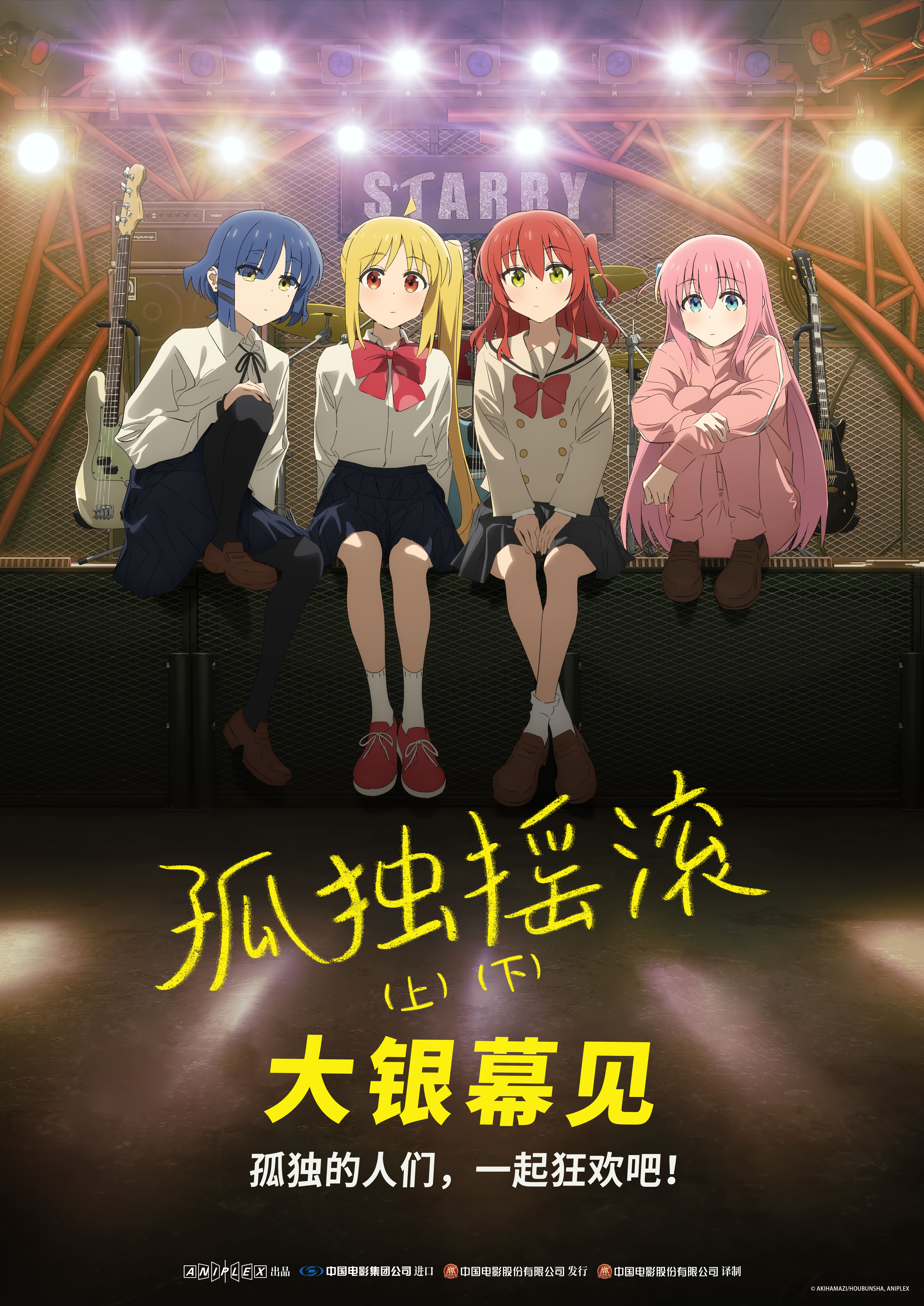 《孤独摇滚》超清在线观看(免费)百度云资源下载【HD1080p】插图