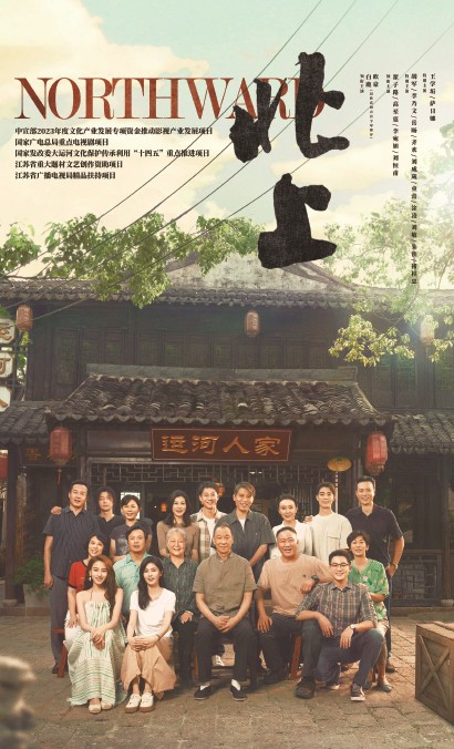 《北上》迅雷BT种子下载【BD-720p1080p蓝光4K高清】百度网盘英文版插图