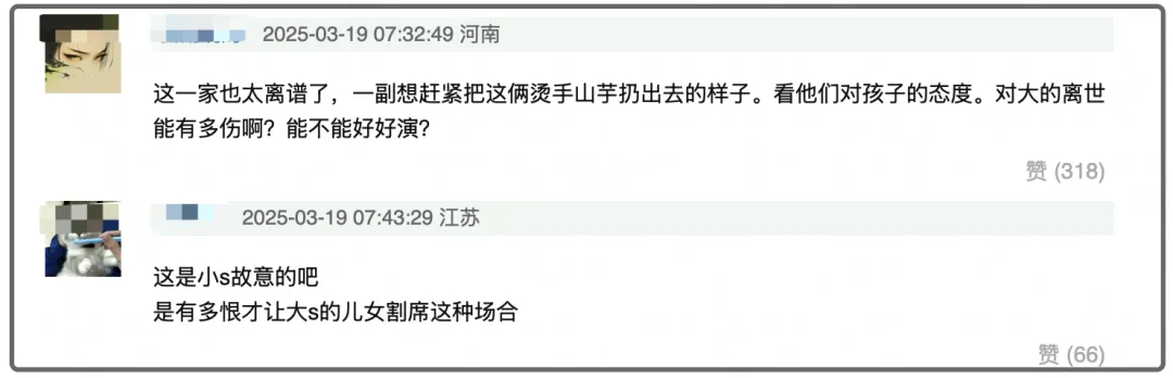 大S家被批得很惨！下葬没通知孩子，网友喊离谱，台媒和S家都没啥反应插图